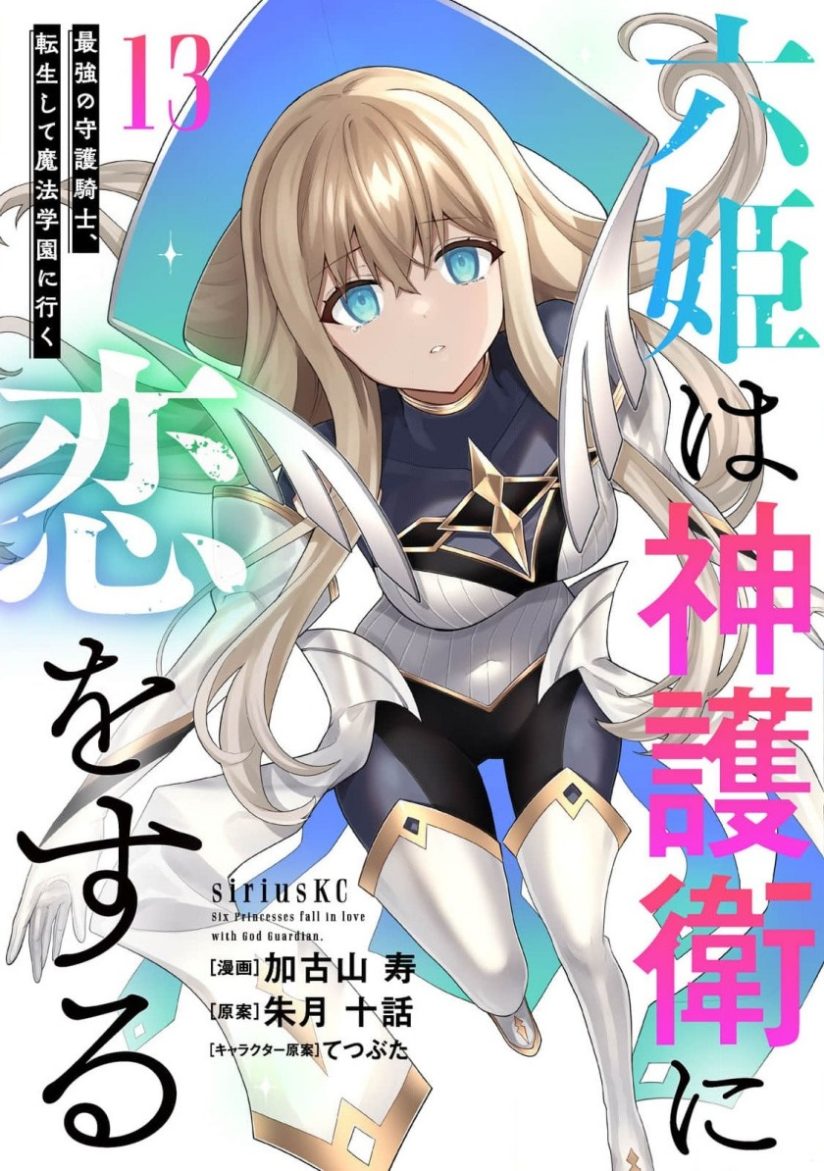 Six Princesses Fall In Love With God Guardian (Rokuhime Wa Kami Goe Ni Koi Ni Suru) Six Princesses Fall In Love With God Guardian (Rokuhime Wa Kami Goe Ni Koi Ni Suru)