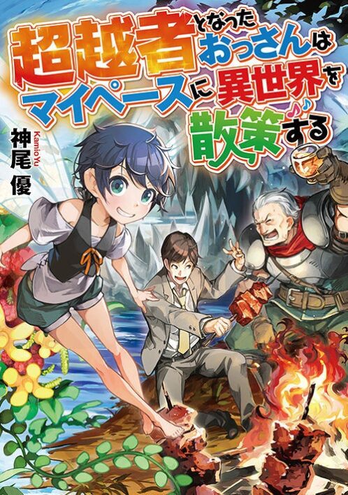 Chouetsu-sha To Natta Ossan wa My Pace ni Isekai wo Sansaku Suru Chouetsu-sha To Natta Ossan wa My Pace ni Isekai wo Sansaku Suru