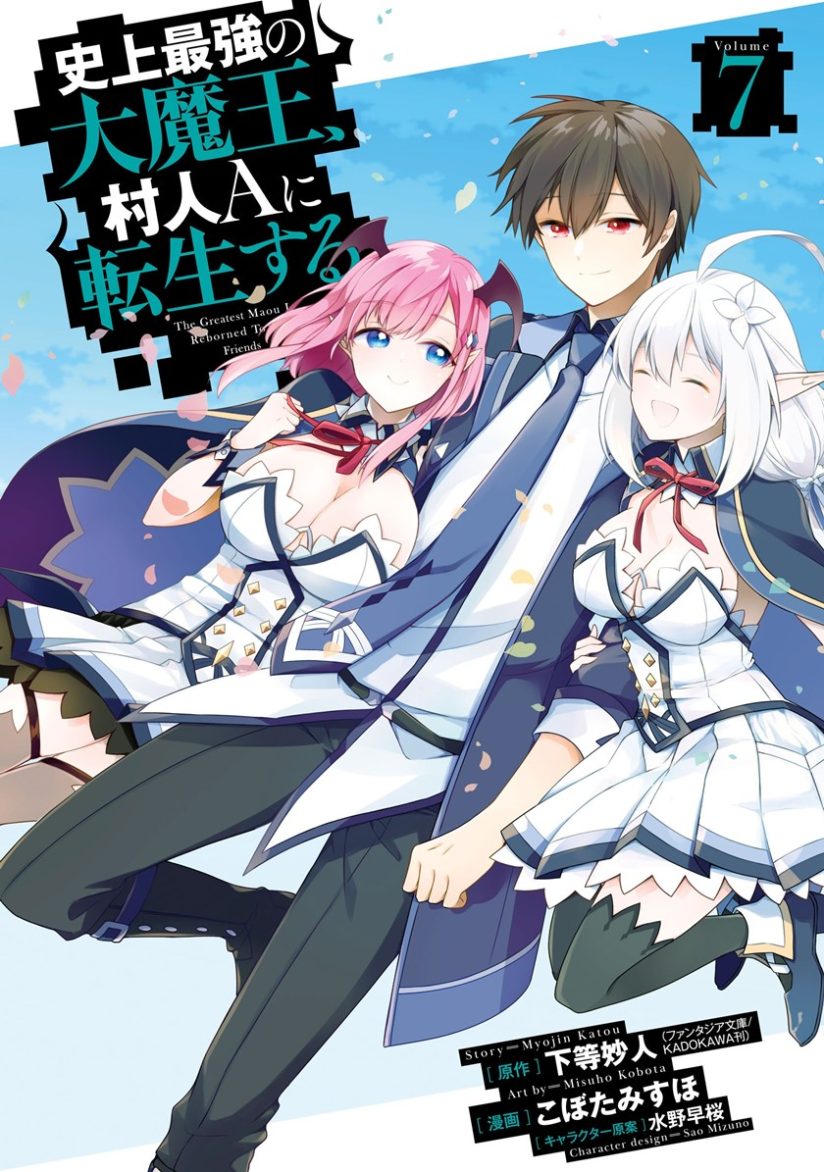Shijou Saikyou no Daimaou, Murabito A ni Tensei suru Shijou Saikyou no Daimaou, Murabito A ni Tensei suru