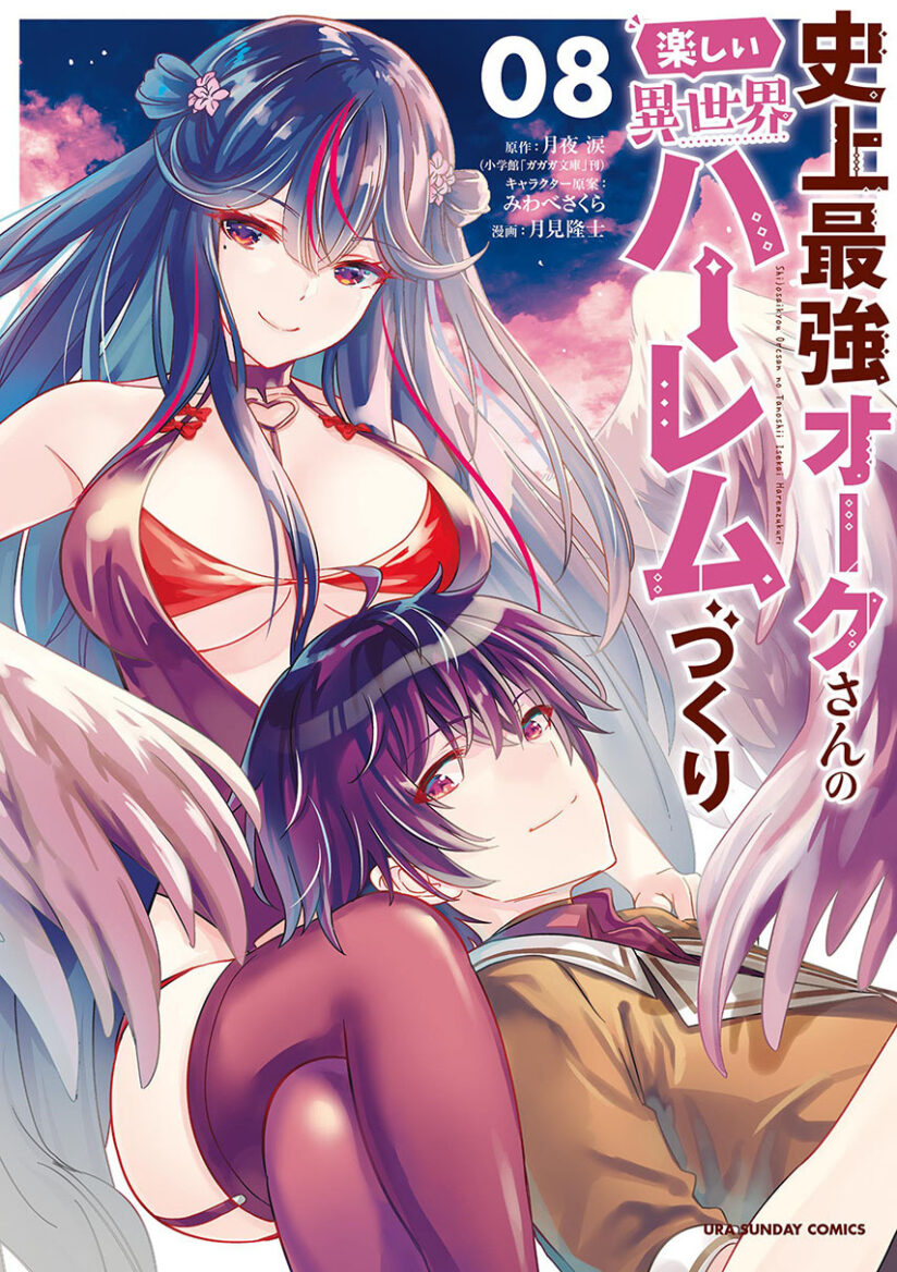 Shijou Saikyou Orc-san no Tanoshii Tanetsuke Harem Zukuri Shijou Saikyou Orc-san no Tanoshii Tanetsuke Harem Zukuri