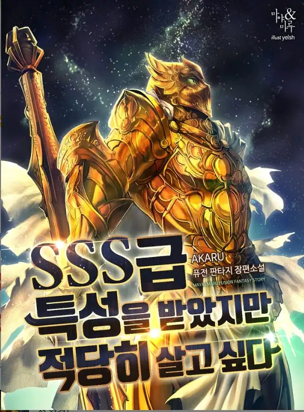 I have an SSS-rank Trait, but I want a Normal Life I have an SSS-rank Trait, but I want a Normal Life