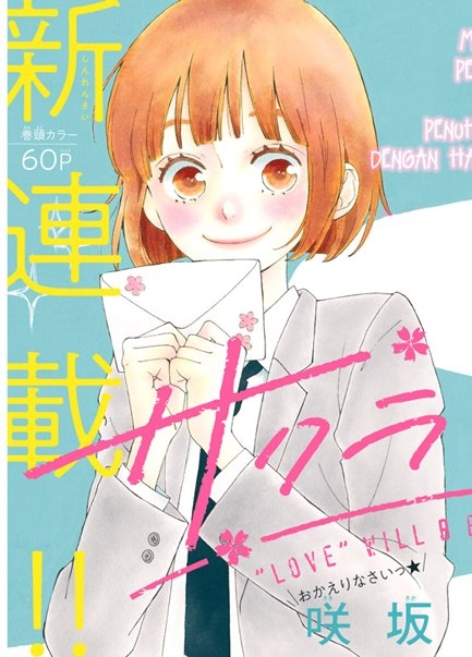 Sakura, Saku Sakura, Saku