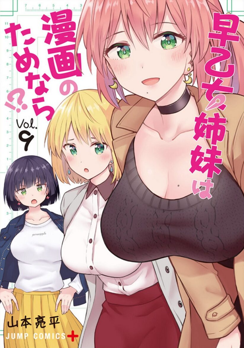Saotome Shimai Ha Manga no Tame Nara!? Saotome Shimai Ha Manga no Tame Nara!?
