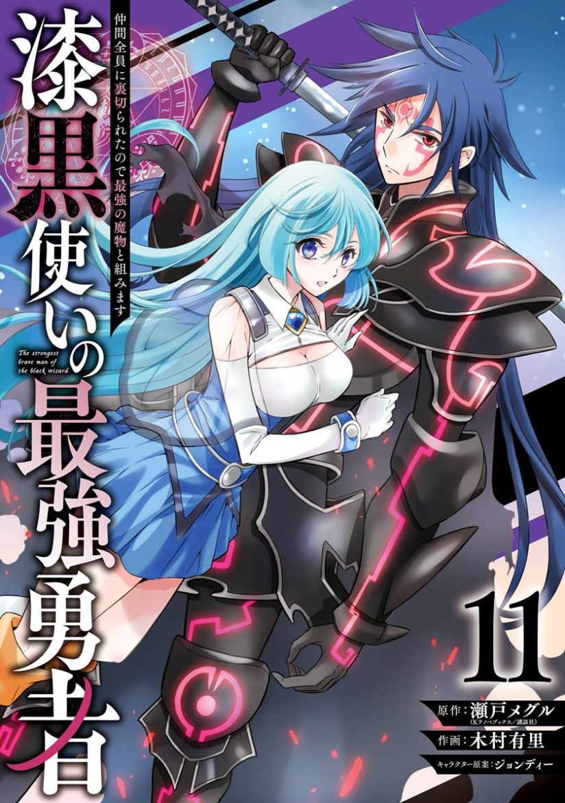 Shikkoku Tsukai no Saikyo Yusha Nakama Zen’in ni Uragira Retanode Saikyo no Mamono Shikkoku Tsukai no Saikyo Yusha Nakama Zen’in ni Uragira Retanode Saikyo no Mamono