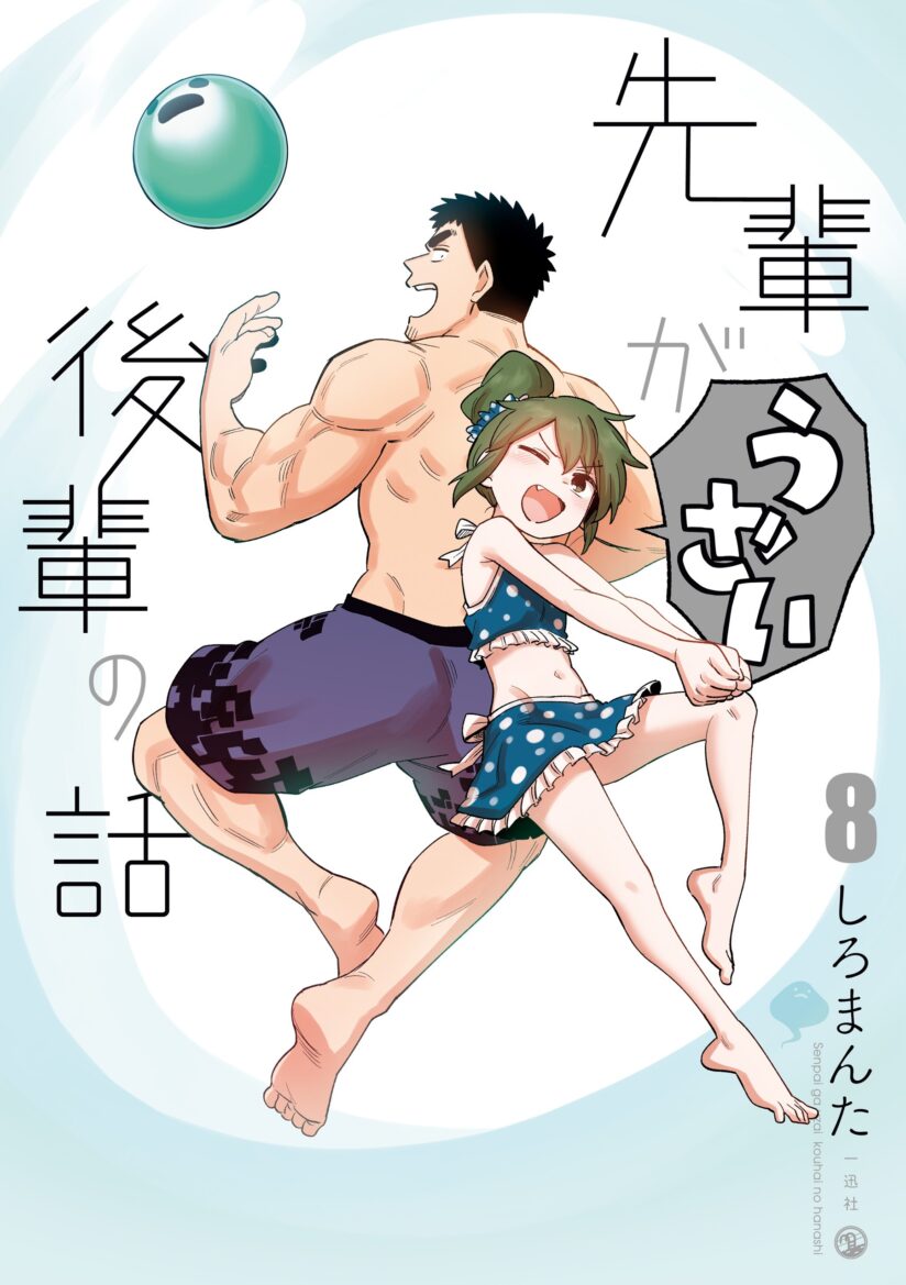 Senpai ga Uzai Kouhai no Hanashi (Web) Senpai ga Uzai Kouhai no Hanashi (Web)