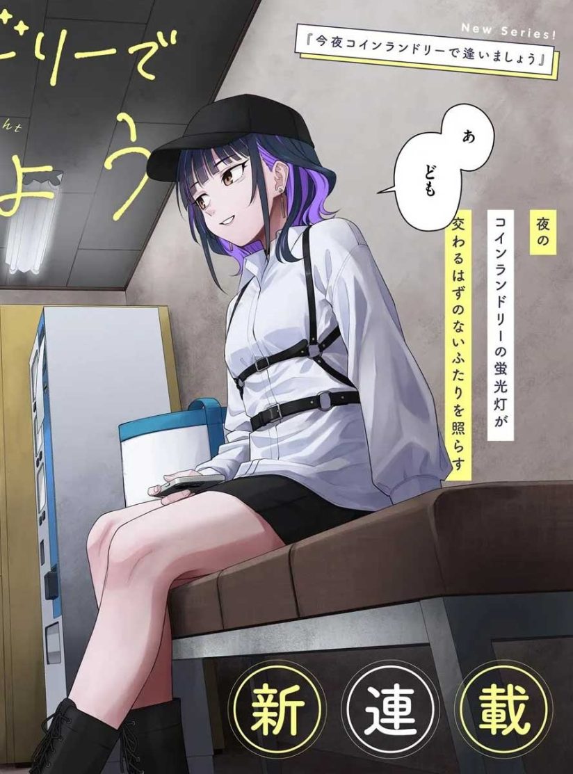 Kon’ya Coin Randorii de Aimashou Kon’ya Coin Randorii de Aimashou