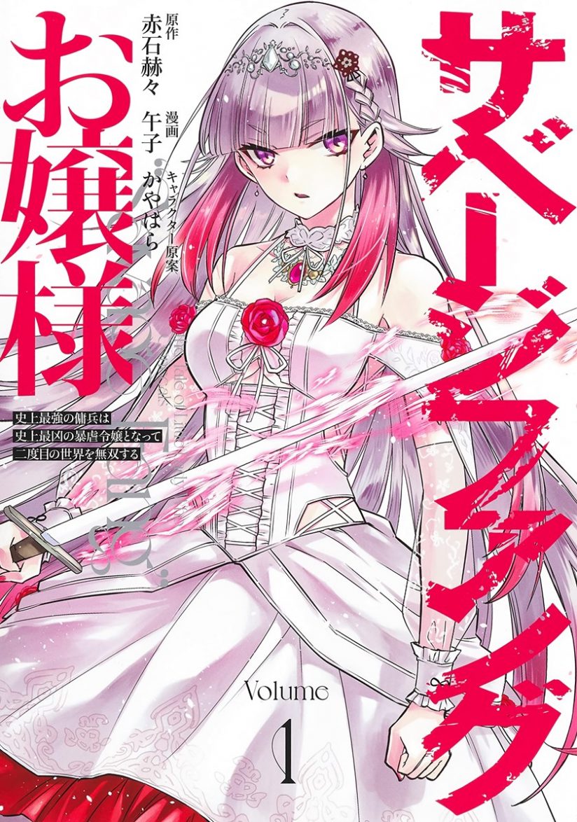 Savage Fang Ojou-sama Savage Fang Ojou-sama