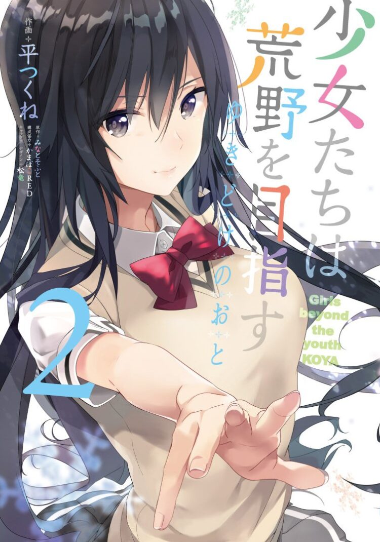 Shoujotachi wa Kouya wo Mezasu Yukidoke no Oto Shoujotachi wa Kouya wo Mezasu Yukidoke no Oto