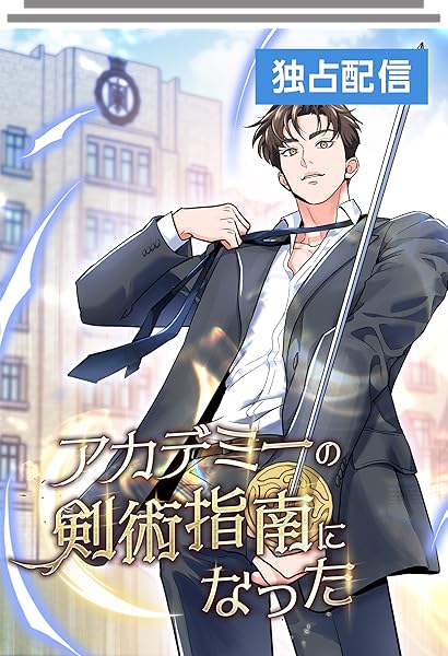I Became a Swordsmanship Instructor at the Academy I Became a Swordsmanship Instructor at the Academy