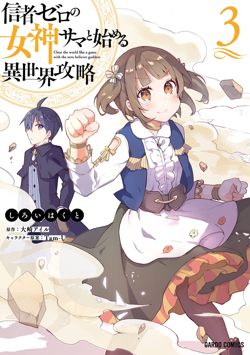 Shinja Zero no Megami-sama to Hajimeru Isekai Kouryaku Shinja Zero no Megami-sama to Hajimeru Isekai Kouryaku