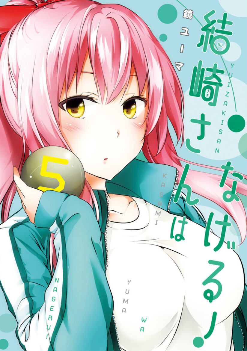 Yuizaki-san wa Nageru! Yuizaki-san wa Nageru!