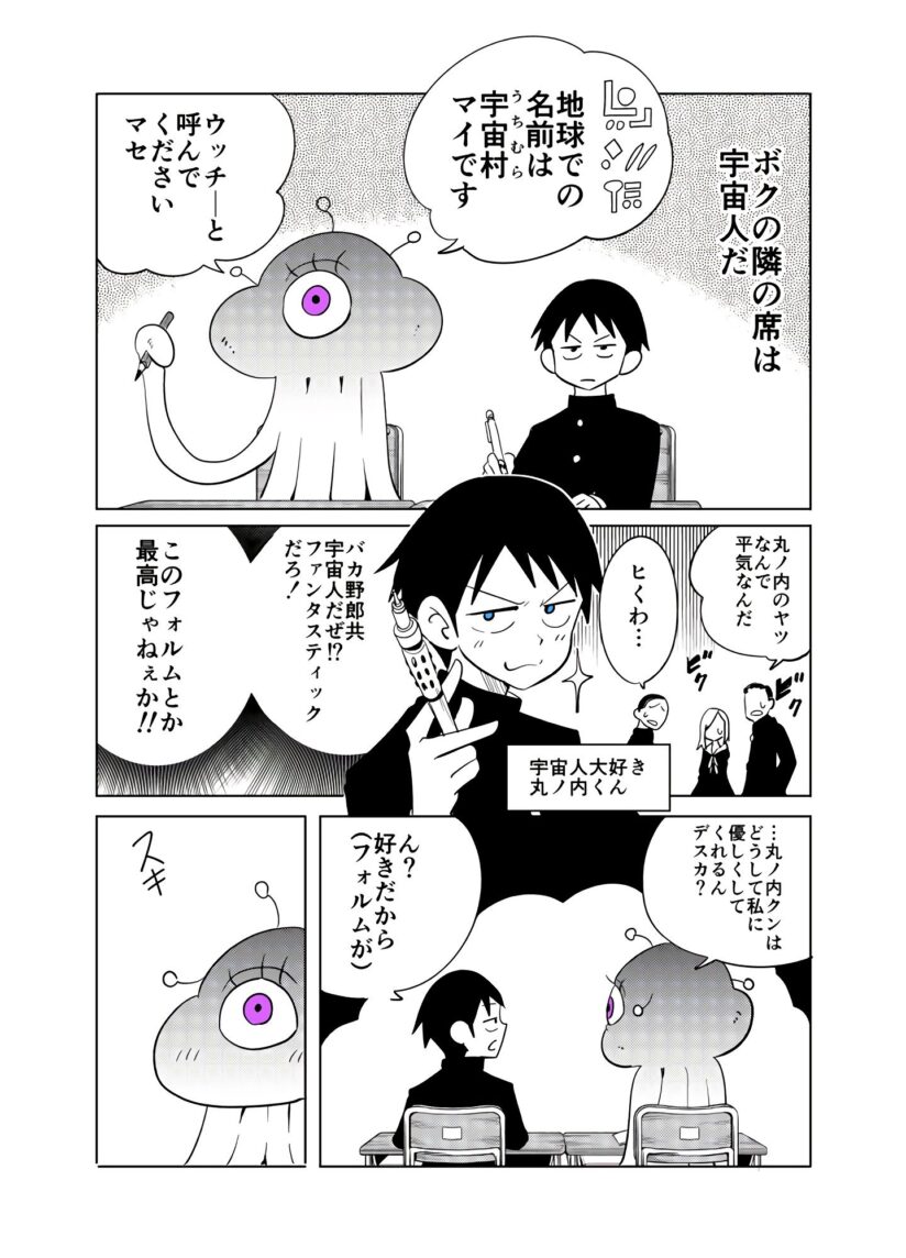 Tonari no Uchuubito ga Kowai (The Alien Next To Me Is Scary) Tonari no Uchuubito ga Kowai (The Alien Next To Me Is Scary)