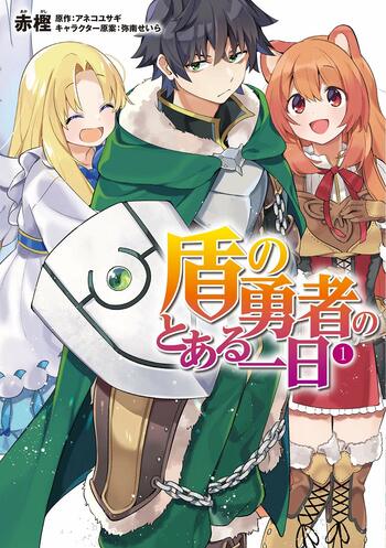 Tate no Yūsha no to Aru 1-Nichi Tate no Yūsha no to Aru 1-Nichi