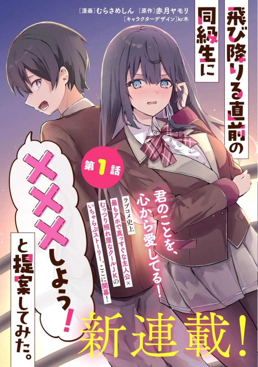 Tobioriru Chokuzen no Doukyuusei ni “Sekkusu Shiyou! ” To Teianshite Mita. Tobioriru Chokuzen no Doukyuusei ni “Sekkusu Shiyou! ” To Teianshite Mita.