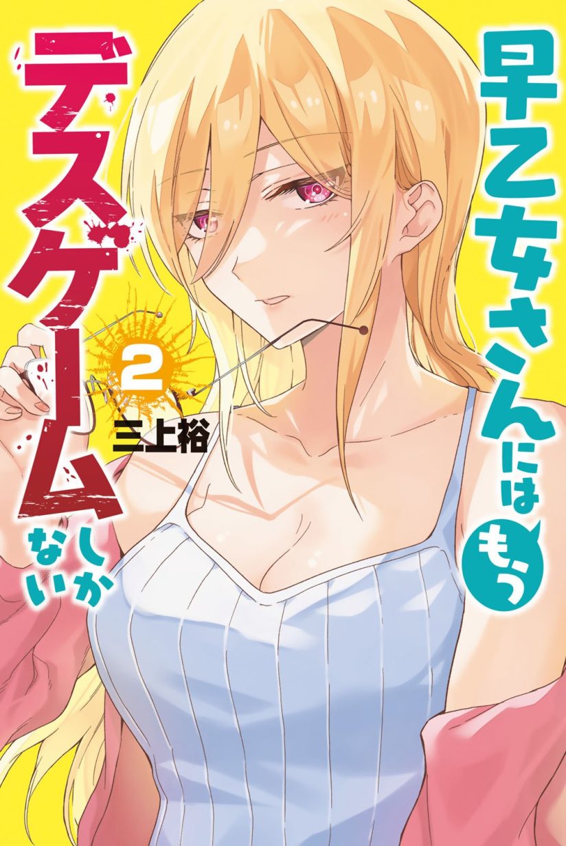 The Death Game Is All That Saotome-san Has Left The Death Game Is All That Saotome-san Has Left