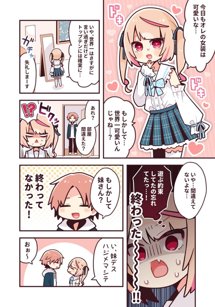 The Daughter of a Man Who Pretends to be a Fictitious Younger Sister Because She is Dressed as a Woman The Daughter of a Man Who Pretends to be a Fictitious Younger Sister Because She is Dressed as a Woman