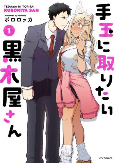 Tedama ni Toritai Kurokiya-san Tedama ni Toritai Kurokiya-san
