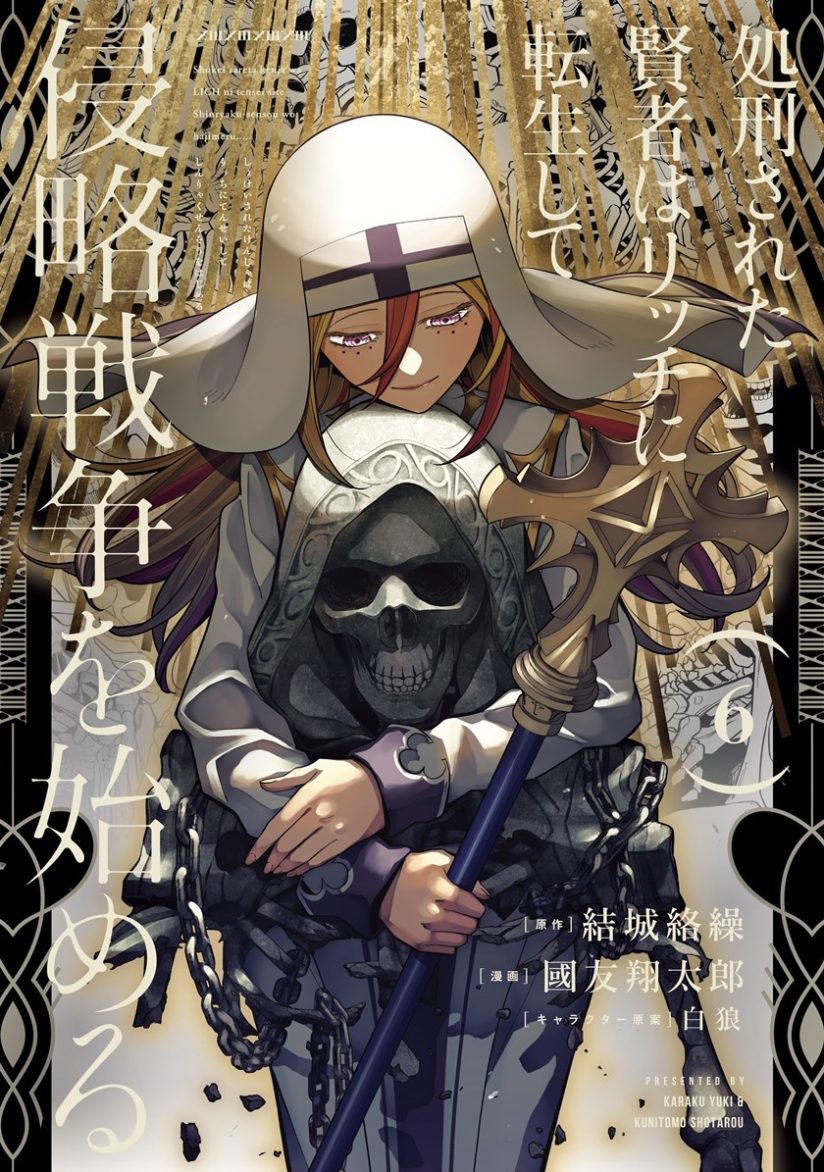 The Executed Sage is Reincarnated as a Lich and Starts an All-Out War The Executed Sage is Reincarnated as a Lich and Starts an All-Out War