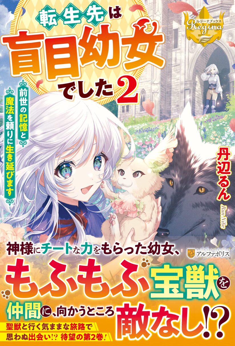 Tensei-saki wa Moumoku Youjo deshita: Zense no Kioku to Mahou wo Tayori ni Ikinobimasu Tensei-saki wa Moumoku Youjo deshita: Zense no Kioku to Mahou wo Tayori ni Ikinobimasu