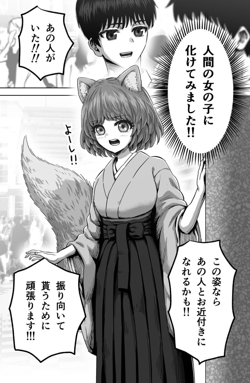 The Fox Girl Who Wants to Get Chummy With the Human Boy She Likes The Fox Girl Who Wants to Get Chummy With the Human Boy She Likes