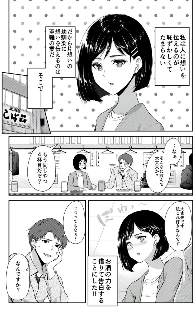 A Girl Confesses Her Feelings With the Help of Alcohol A Girl Confesses Her Feelings With the Help of Alcohol