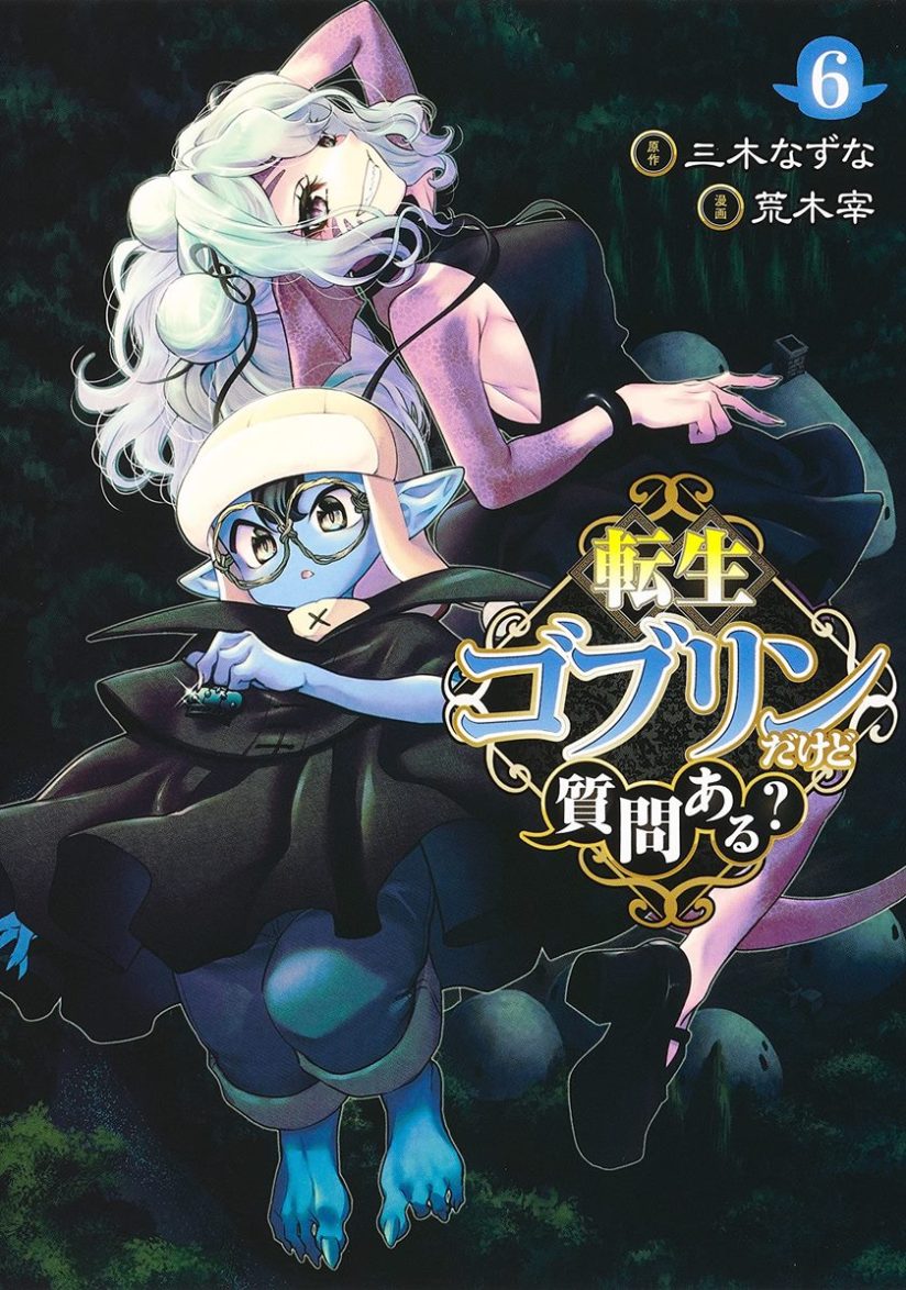 Tensei Goblin da kedo Shitsumon aru? Tensei Goblin da kedo Shitsumon aru?