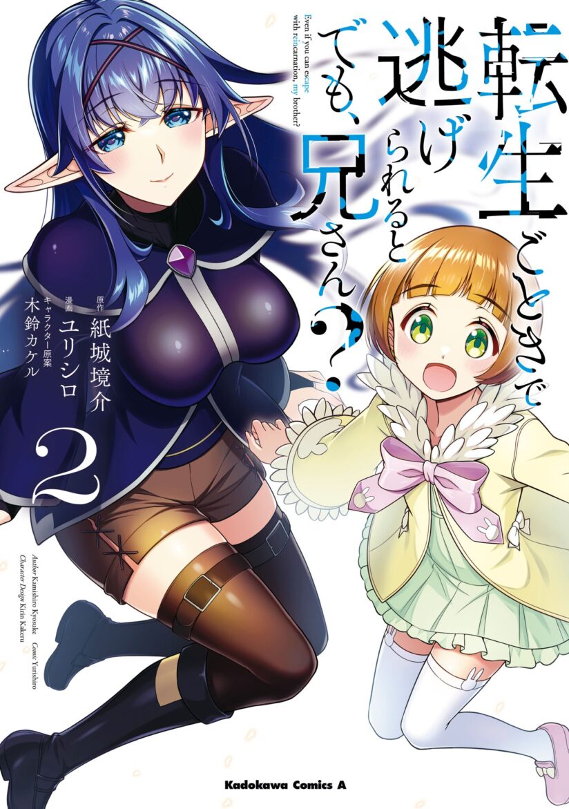 Tensei Gotoki de Nigerareru yo Demo, Niisan? Tensei Gotoki de Nigerareru yo Demo, Niisan?