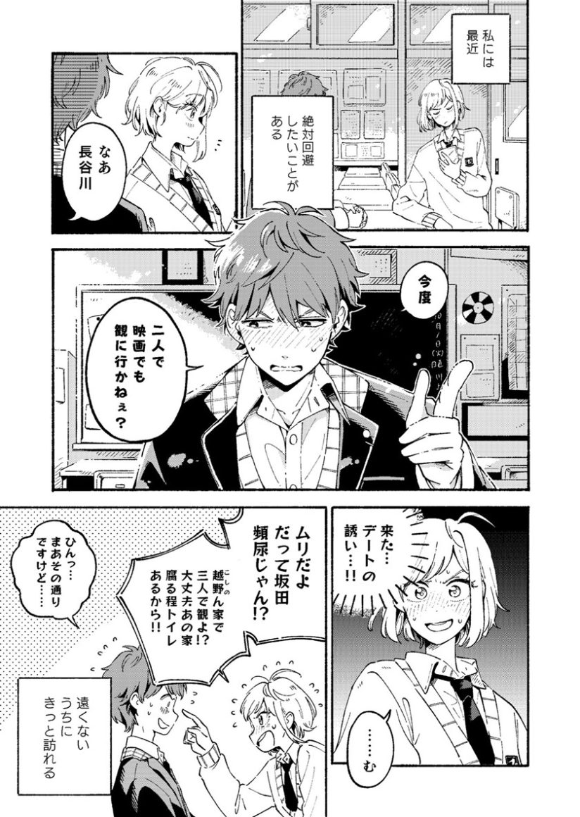 Tomodachi Janaku Naru Hi Tomodachi Janaku Naru Hi
