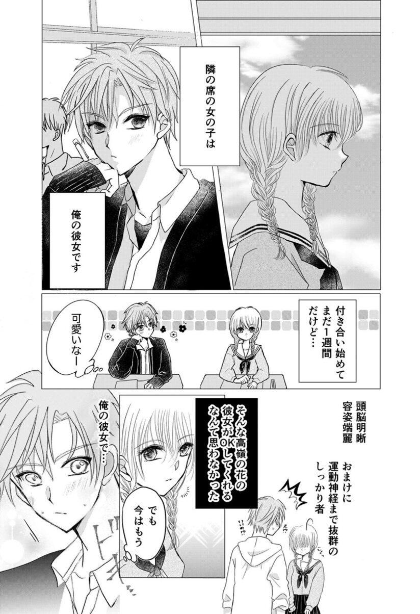 Tonari no Kanojo to Megaatta Tonari no Kanojo to Megaatta