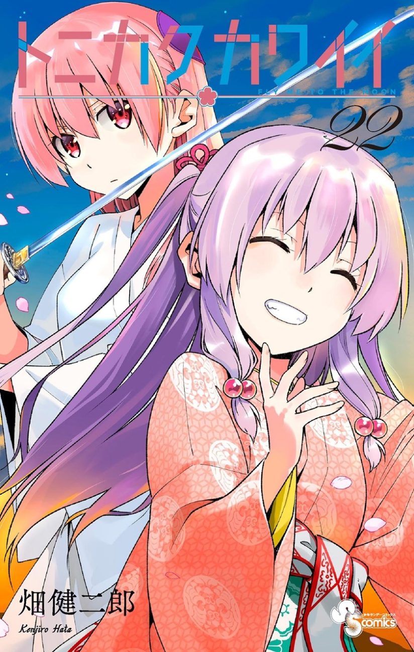 Tonikaku Kawaii Tonikaku Kawaii