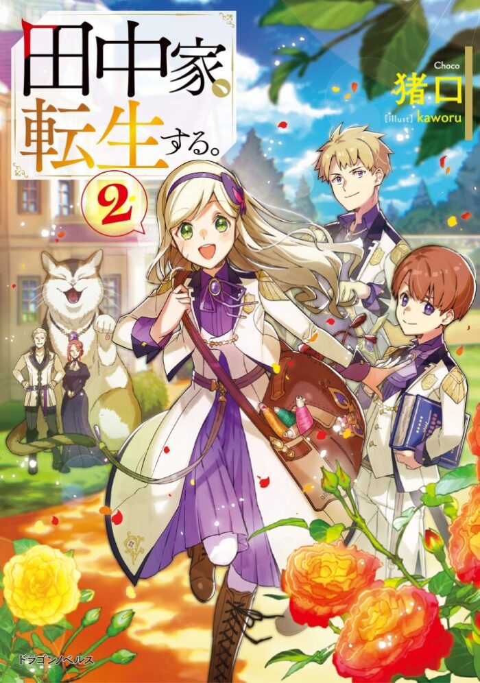 Tanaka Ke, Tensei Suru Tanaka Ke, Tensei Suru