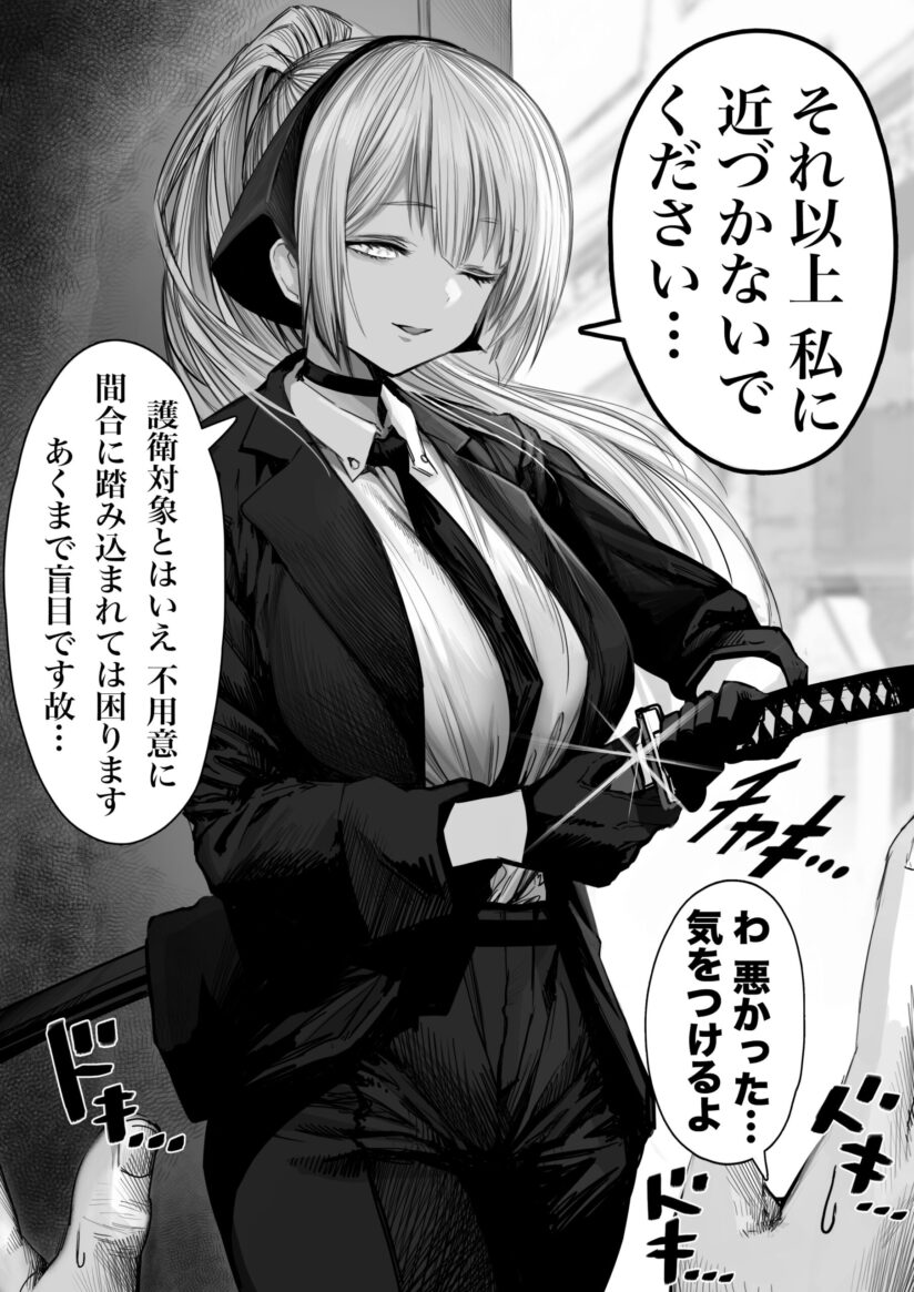 The Strike Range of a Blind Swordswoman with Her Escort Target The Strike Range of a Blind Swordswoman with Her Escort Target