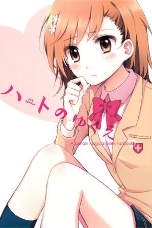 Toaru Majutsu no Index – Heart no Yukue Toaru Majutsu no Index – Heart no Yukue