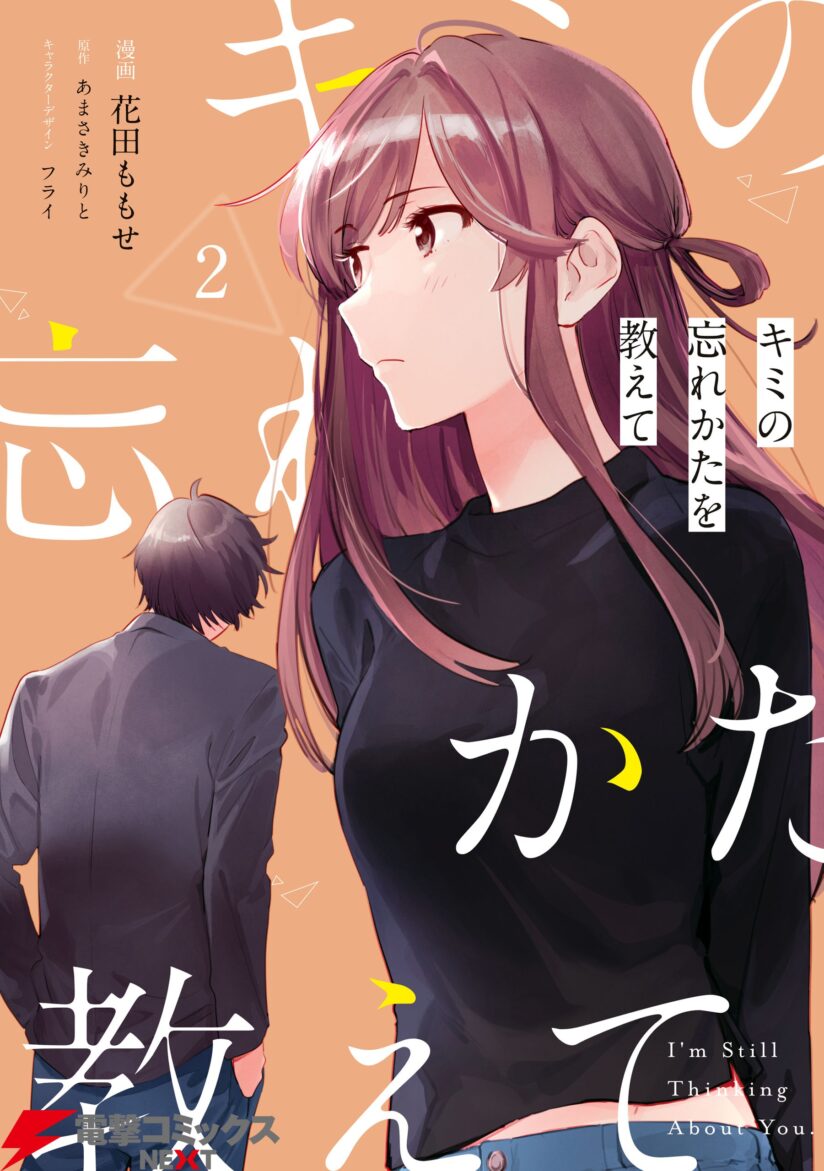 Kimi no Wasurekata wo Oshiete Kimi no Wasurekata wo Oshiete