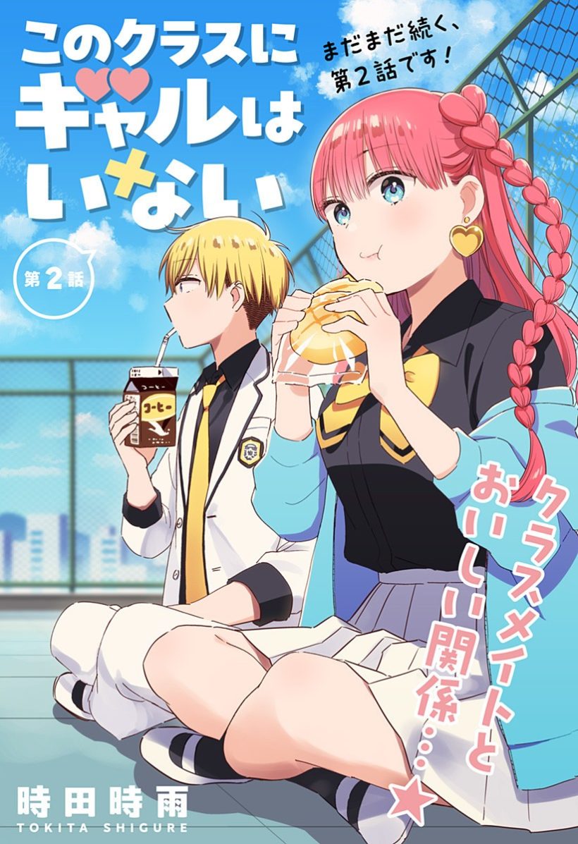 No Gyaru in This Class No Gyaru in This Class