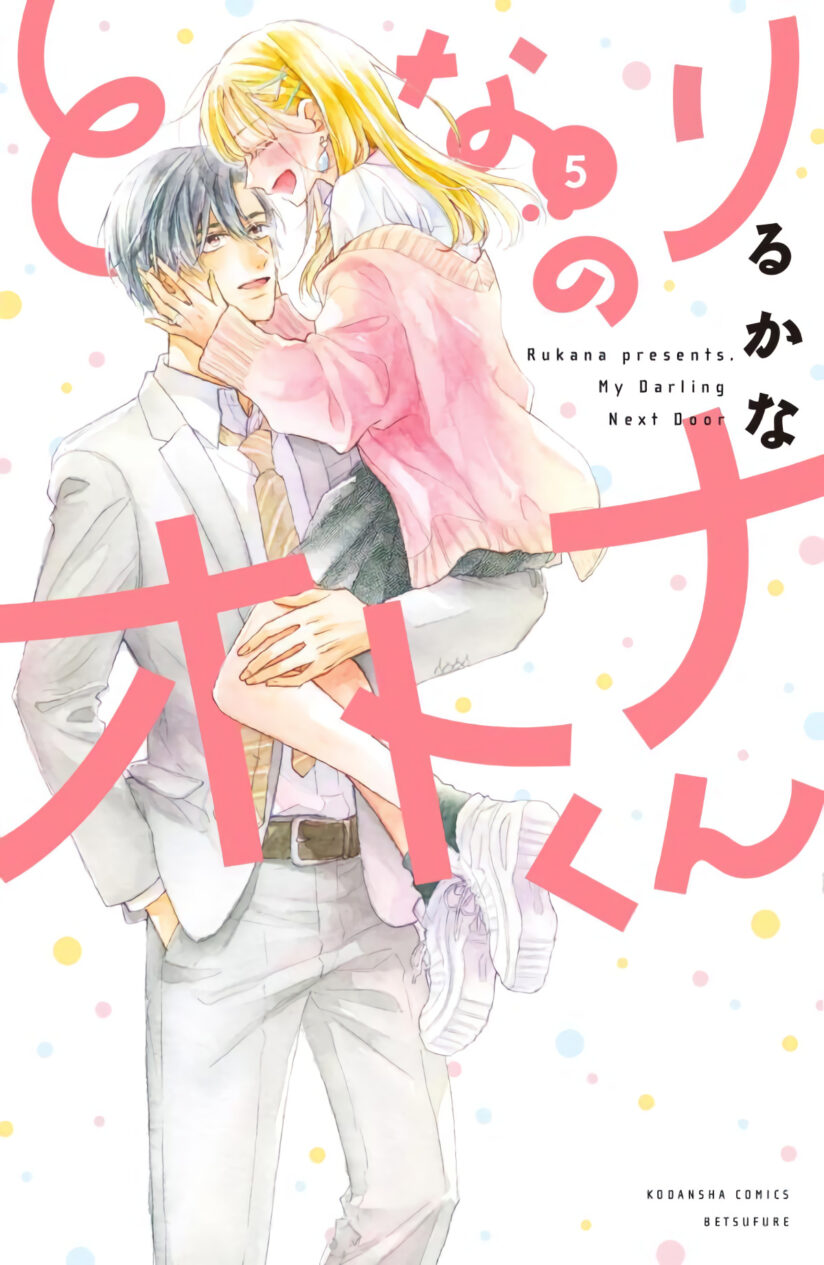 Tonari no Otona-kun Tonari no Otona-kun