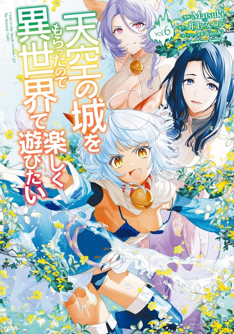 Tenkuu no Shiro o Moratta no de Isekai de Tanoshiku Asobitai Tenkuu no Shiro o Moratta no de Isekai de Tanoshiku Asobitai