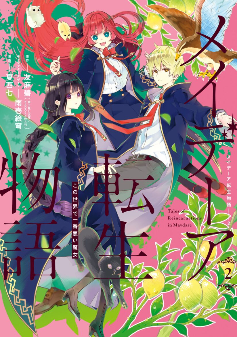 Maydare Tensei Monogatari: Kono Sekai de Ichiban Warui Majo Maydare Tensei Monogatari: Kono Sekai de Ichiban Warui Majo