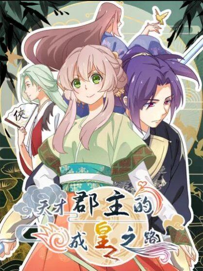 The Genius Princess’s Road to Becoming Empress The Genius Princess’s Road to Becoming Empress