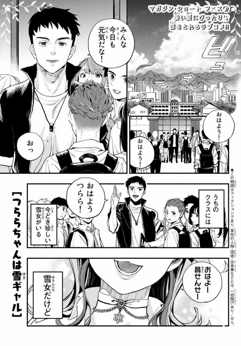 Tsurara-chan’s a Snow Gal Tsurara-chan’s a Snow Gal