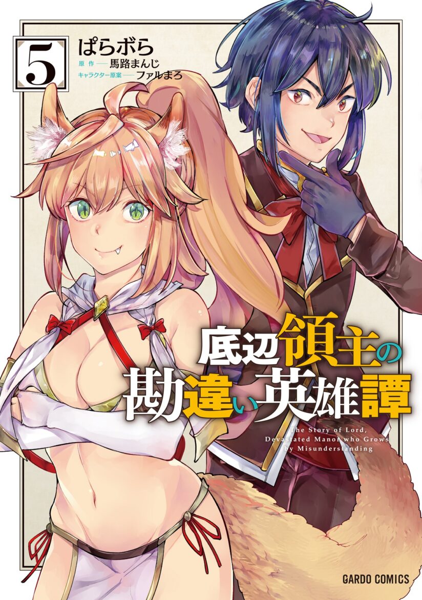 Teihen Ryoushu no Kanchigai Eiyuutan Teihen Ryoushu no Kanchigai Eiyuutan