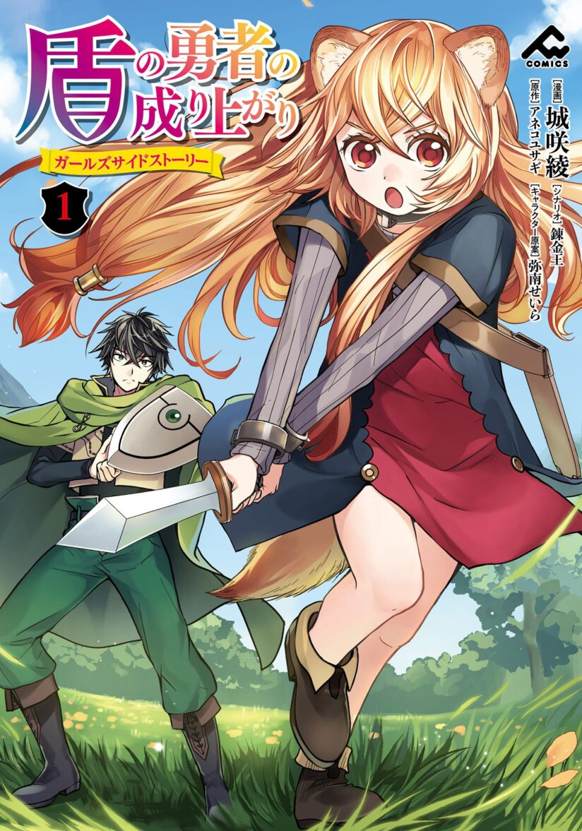 Tate no Yuusha no Nariagari ~ Girl’s Side Story Tate no Yuusha no Nariagari ~ Girl’s Side Story