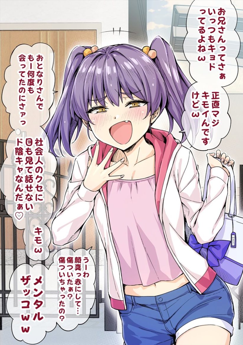 The Result of Being Repeatedly Goaded by the Local Cheeky Brat-chan The Result of Being Repeatedly Goaded by the Local Cheeky Brat-chan