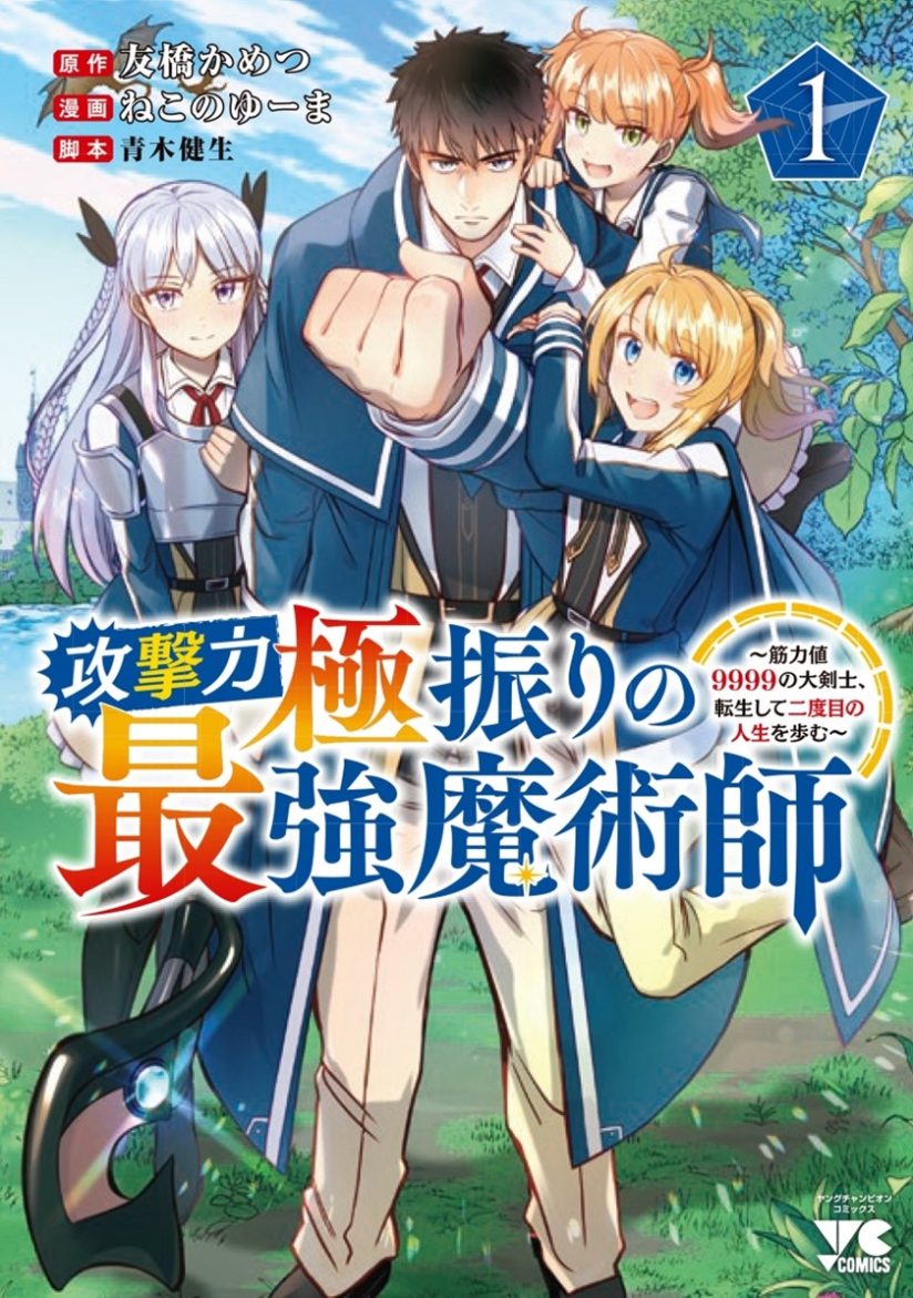 The Reincarnated Swordsman With 9999 Strength Wants to Become a Magician! The Reincarnated Swordsman With 9999 Strength Wants to Become a Magician!