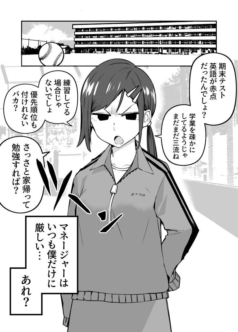 The Manager of The Baseball Club is Strict Only With Me The Manager of The Baseball Club is Strict Only With Me