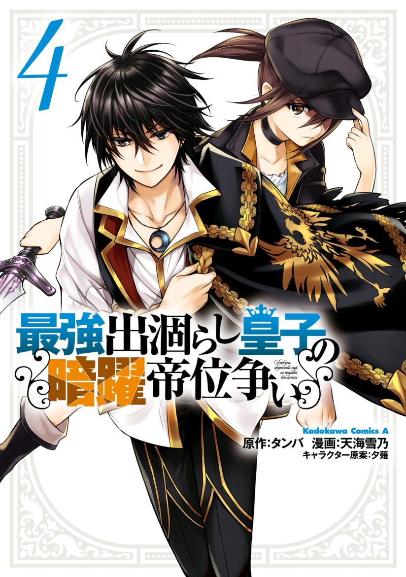The Strongest Dull Prince’s Secret Battle for the Throne The Strongest Dull Prince’s Secret Battle for the Throne