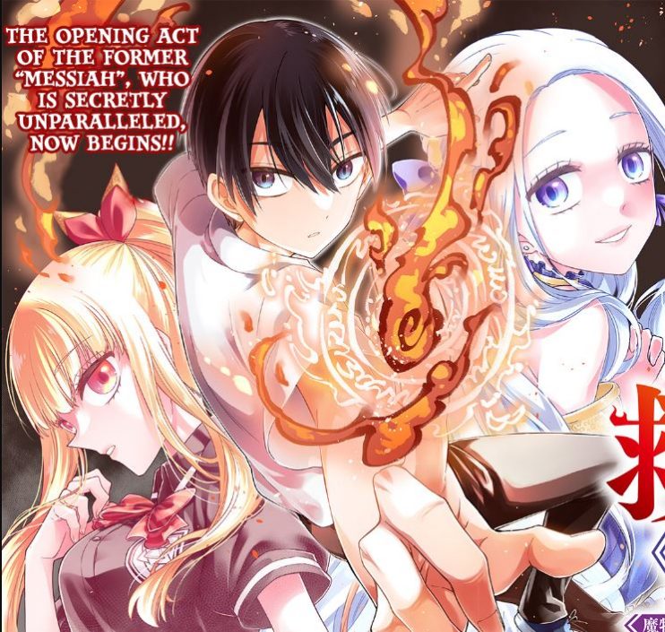 Kyuuseishu (MESHIA) ~Isekai wo Sukutta Moto Yuusha ga Mamono no Afureru Genjitsu Sekai wo Musou suru~ Kyuuseishu (MESHIA) ~Isekai wo Sukutta Moto Yuusha ga Mamono no Afureru Genjitsu Sekai wo Musou suru~