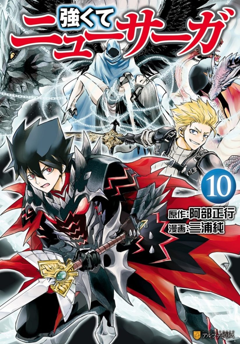 Tsuyokute New Saga Tsuyokute New Saga