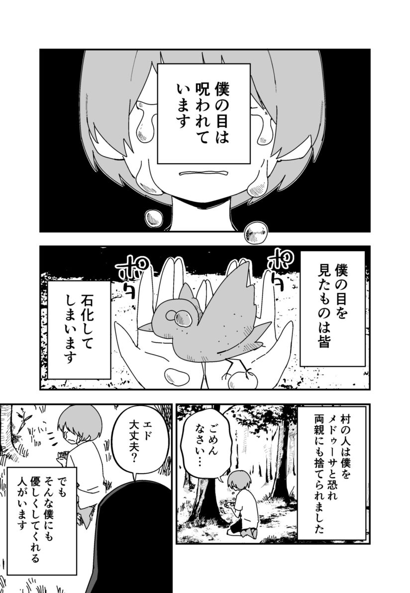 The Story of a Boy Who Petrifies Those Who Meet His Eyes and a Blind Saint The Story of a Boy Who Petrifies Those Who Meet His Eyes and a Blind Saint
