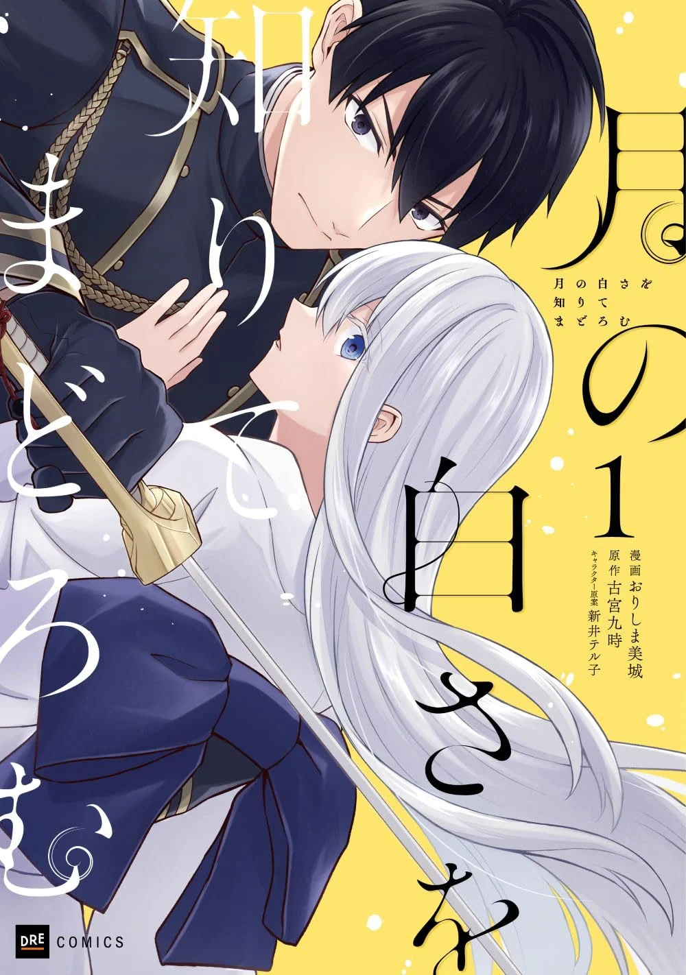 Tsuki No Shiro Sa Wo Shirite Madoromu Tsuki No Shiro Sa Wo Shirite Madoromu